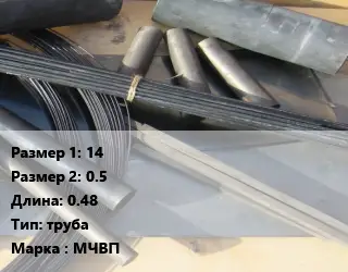 Молибден 14х0.5 L=0.48 труба Марка: МЧВП